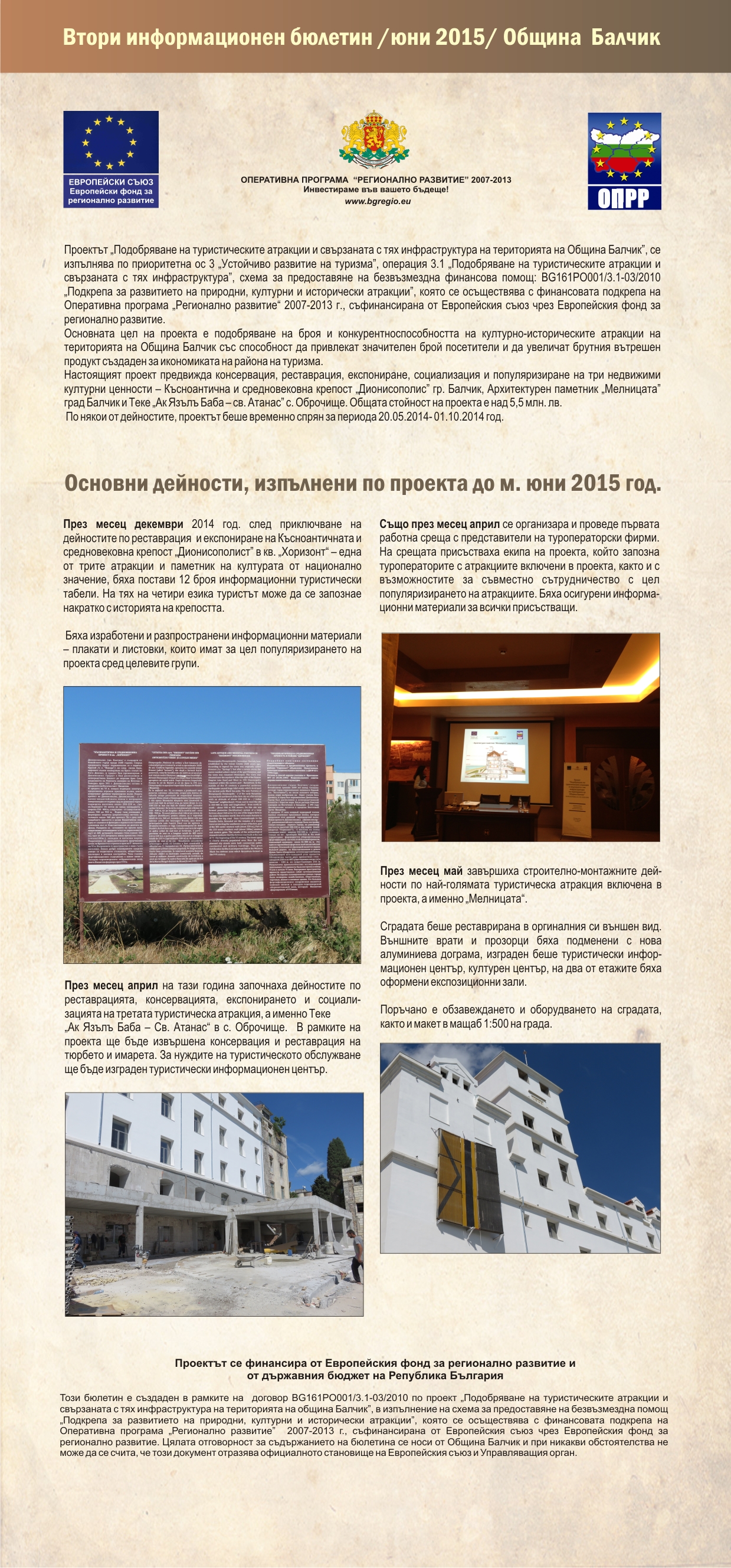 Информационен бюлетин 