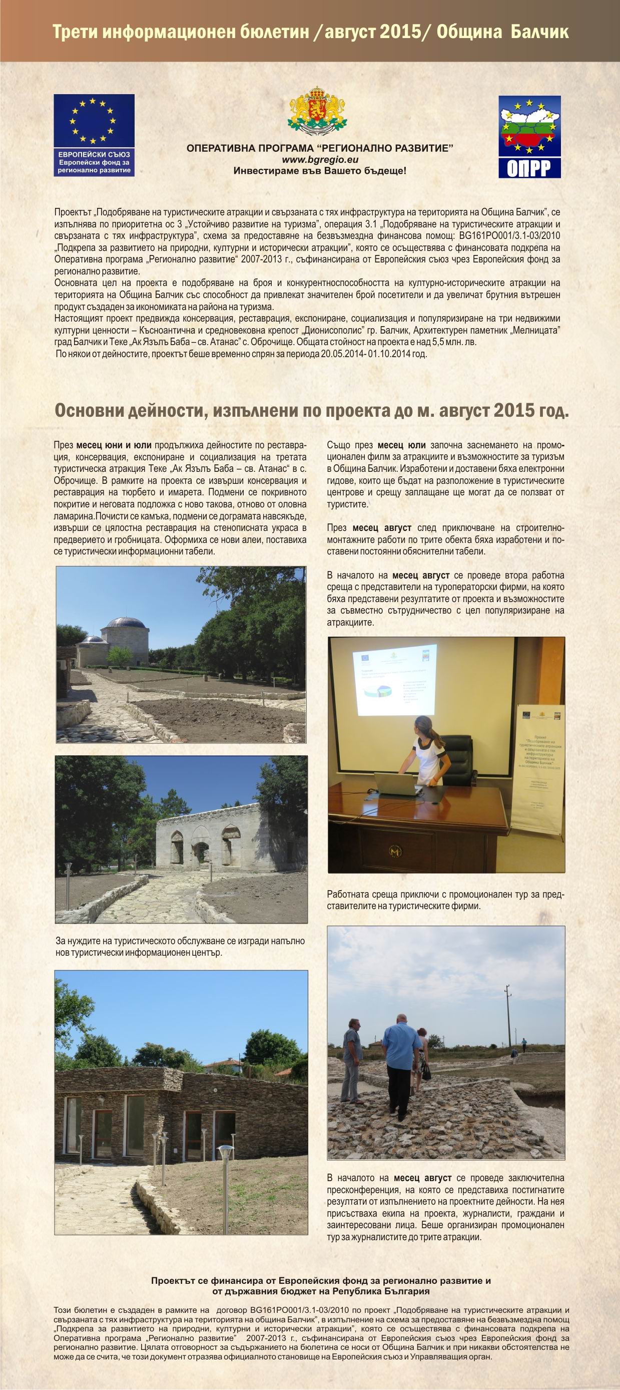 Информационен бюлетин